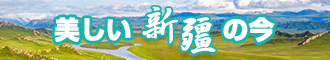 嗯嗯～轻点~好大~好粗视频新疆banner-w330n60.jpg